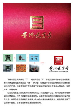 楊宏濤老師匠心打造 省商務廳“貴州老字號”視覺系統(tǒng)項目設計，賦能品牌新篇章