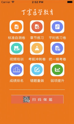 丁震醫學教育App 一款提升醫學考試效率的計算機軟件